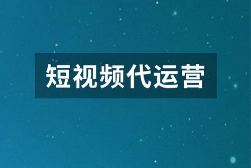 鄭州抖音運營哪家好？
