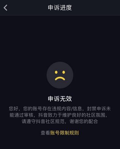抖音賬號被永久封禁怎么辦？