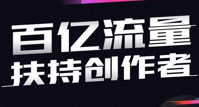 抖音新人流量扶持有多久？