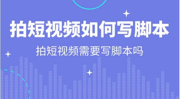 抖音短視頻劇本如何創(chuàng)作？