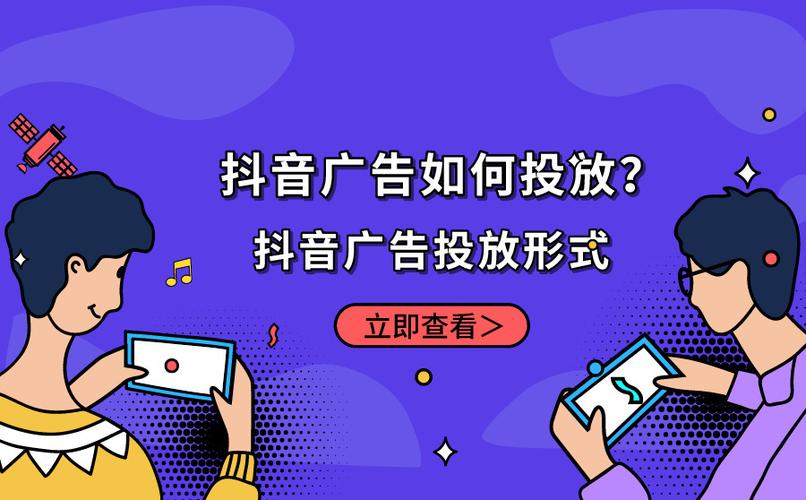 抖音廣告投放的五種常見形式？