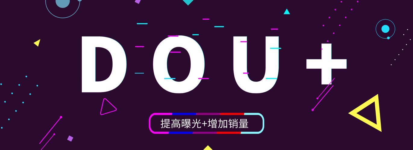 什么時候投放DOU+效果好？