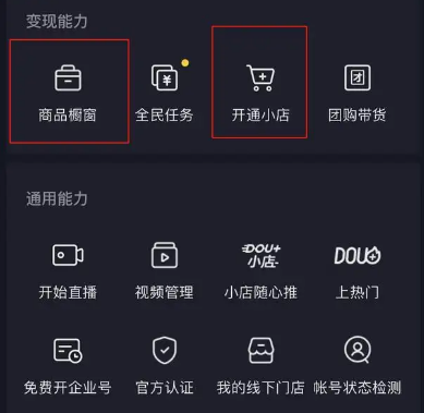 如何將商品添加到抖音櫥窗？