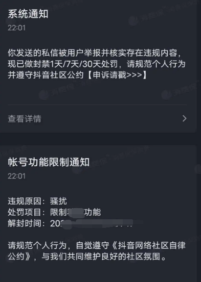 抖音賬號被封禁多久才能恢復(fù)?