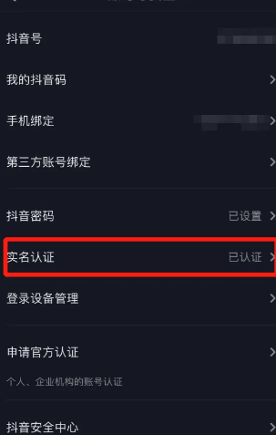 抖音實名認證可解綁嗎?如何操作？