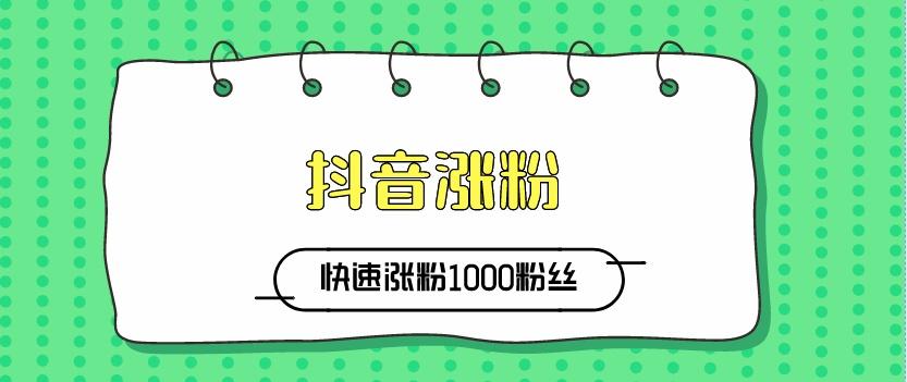 抖音粉絲等級提升規(guī)則是什么？