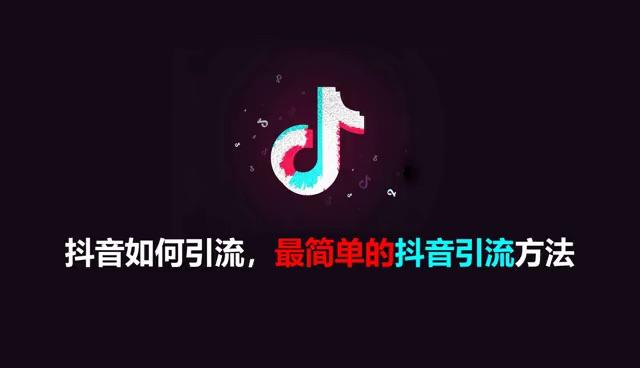抖音號沒流量還能養(yǎng)起來嗎？