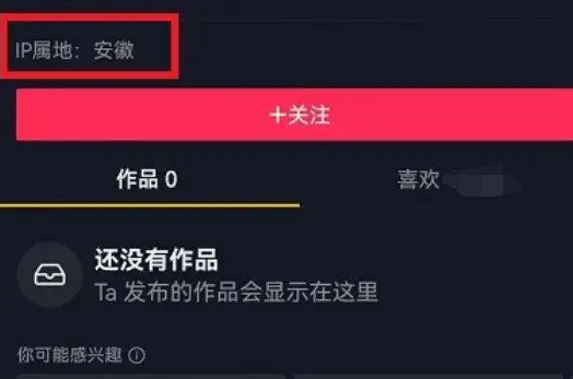 抖音ip屬地址怎么改？又怎么顯示未知？