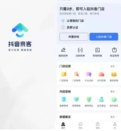 什么是抖音來客？又有何作用？