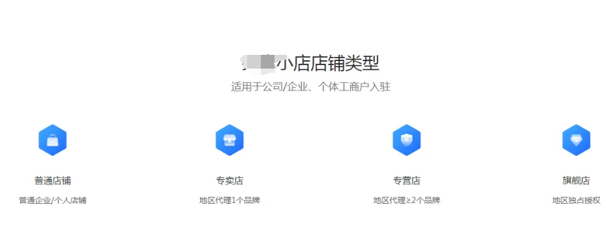 抖音普通小店和旗艦店的區(qū)別有哪些？