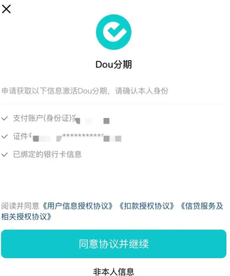 dou分期是什么？又怎么使用？