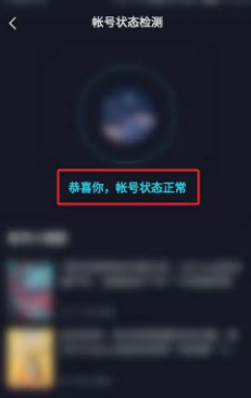 抖音賬號狀態(tài)有哪些？