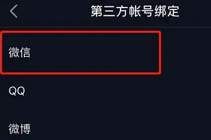 抖音微信登錄權(quán)限要怎么設(shè)置?