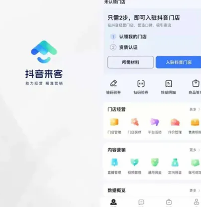 抖音來客怎么加核銷人？