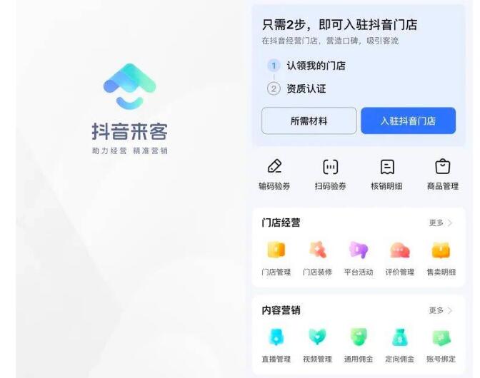  什么是抖音來(lái)客？怎么入駐認(rèn)領(lǐng)門(mén)店