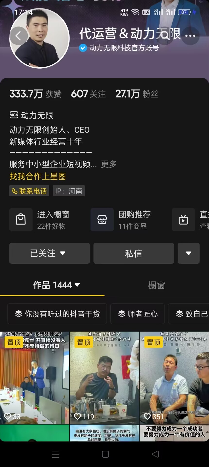 代運營&動力無限