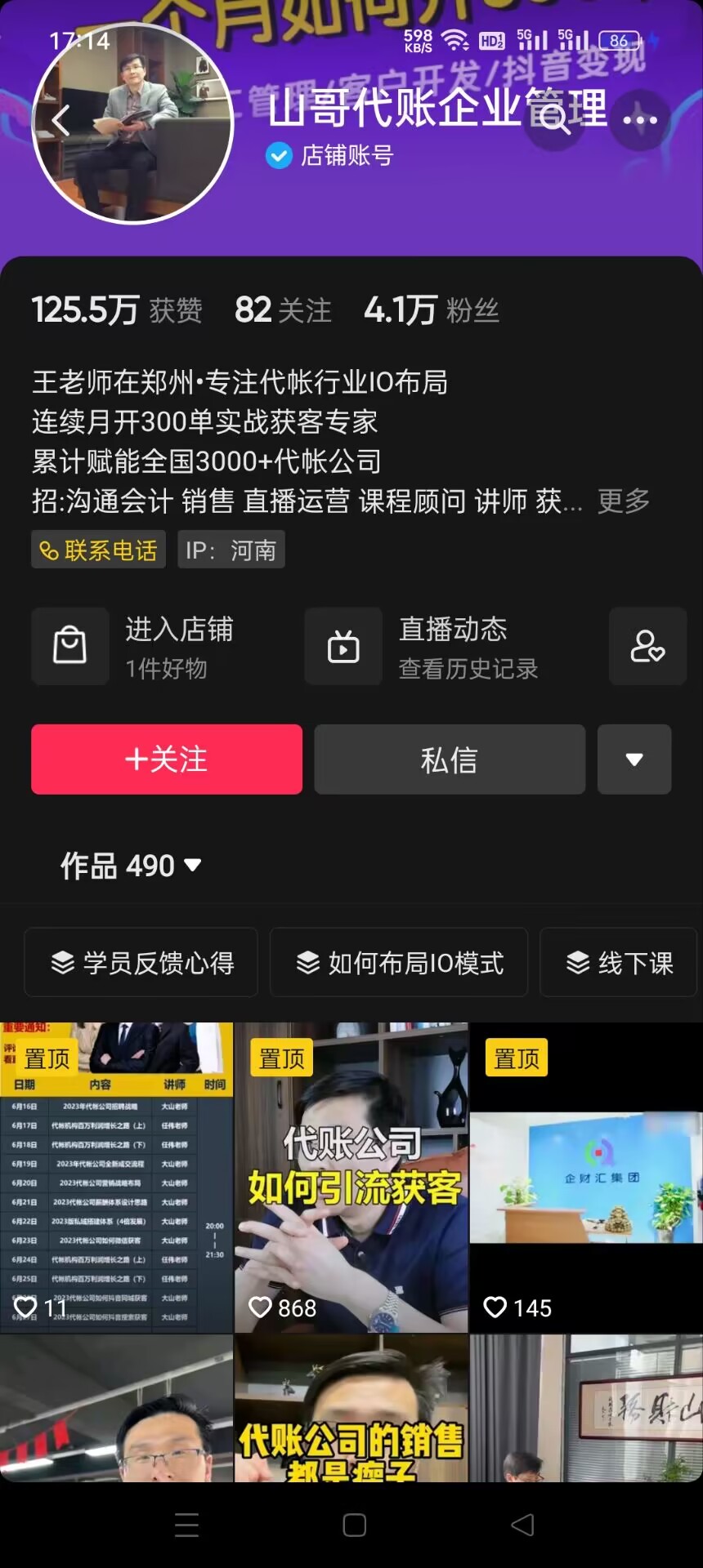 山哥代賬