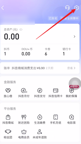 抖音支付怎么取消關(guān)閉？