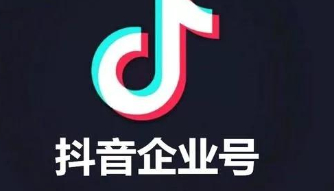 抖音企業(yè)號要收費(fèi)嗎？