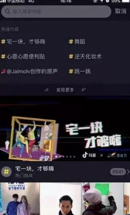 如何參與挑戰(zhàn)上抖音熱門？