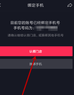 抖音門店位置怎么認領(lǐng)？