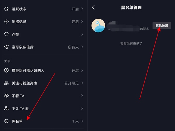 抖音如何把人拉入黑名單？