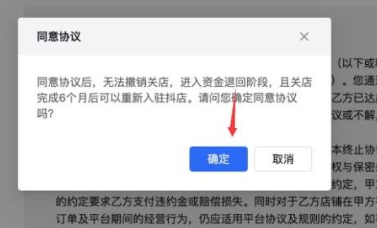 抖音小店如何關(guān)閉店鋪？