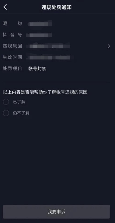 抖音封號(hào)申訴材料有哪些？