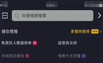 抖音搜索用戶會(huì)被發(fā)現(xiàn)嗎？