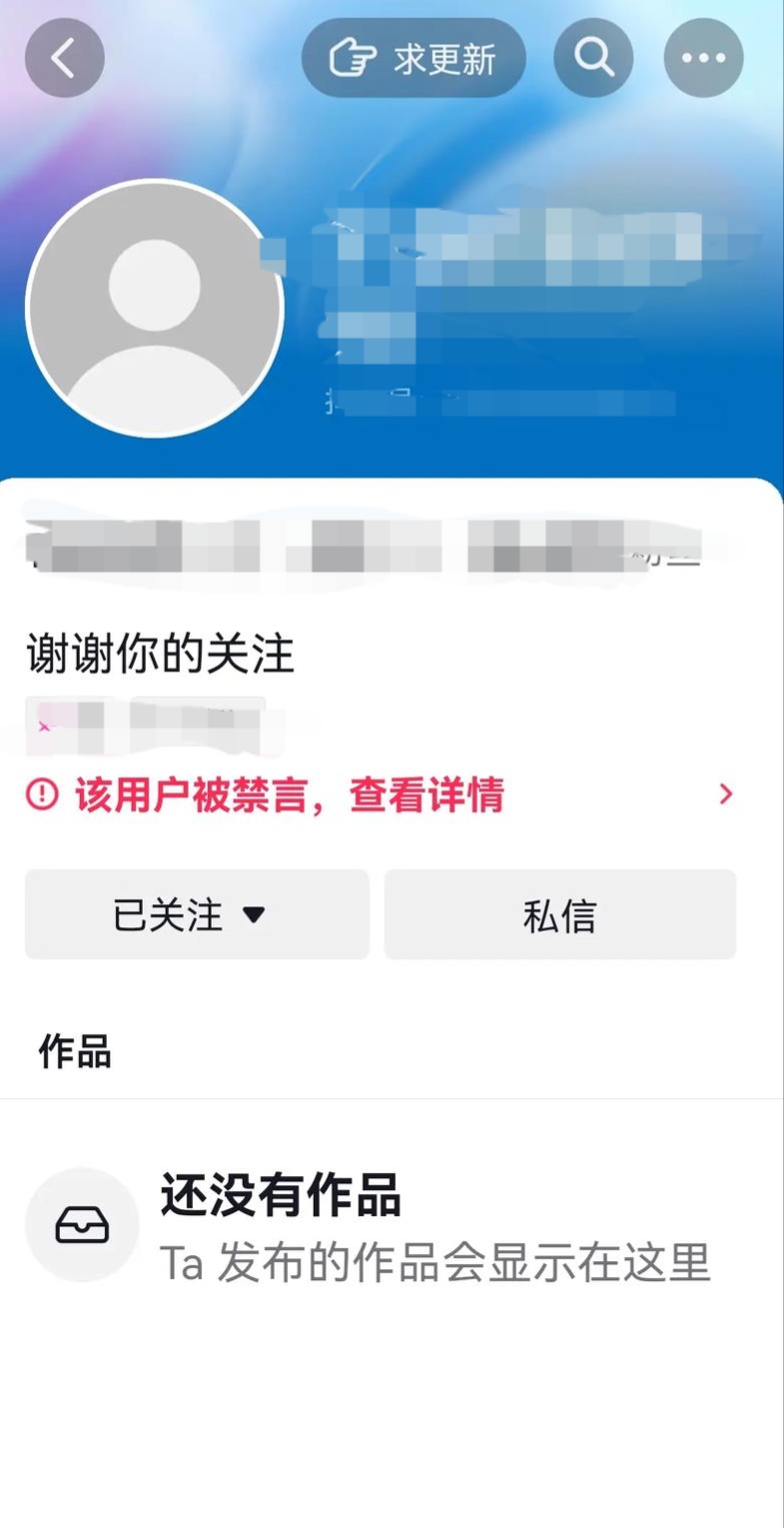 抖音禁言原因有哪些？