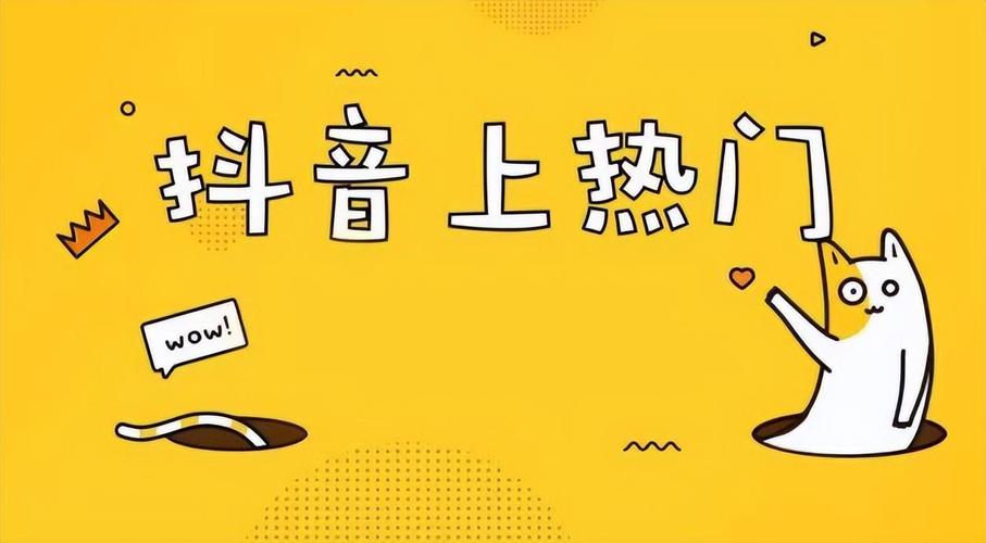 抖音無法上熱門原因有哪些？