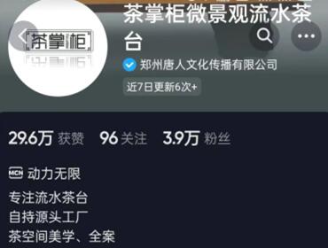 茶掌柜微景觀流水茶臺