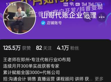 山哥代賬企業(yè)管理