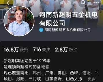 河南新超明五金機(jī)電有限公司