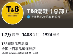 T&8潮鞋（總部）