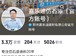 嘉樂迪仿石漆
